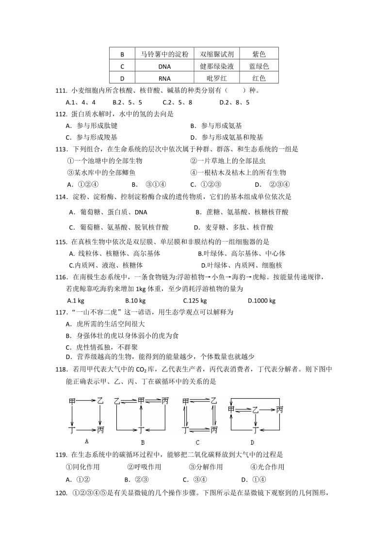 2019-2020年高二下学期期中学业水平测试（生物）.doc_第3页