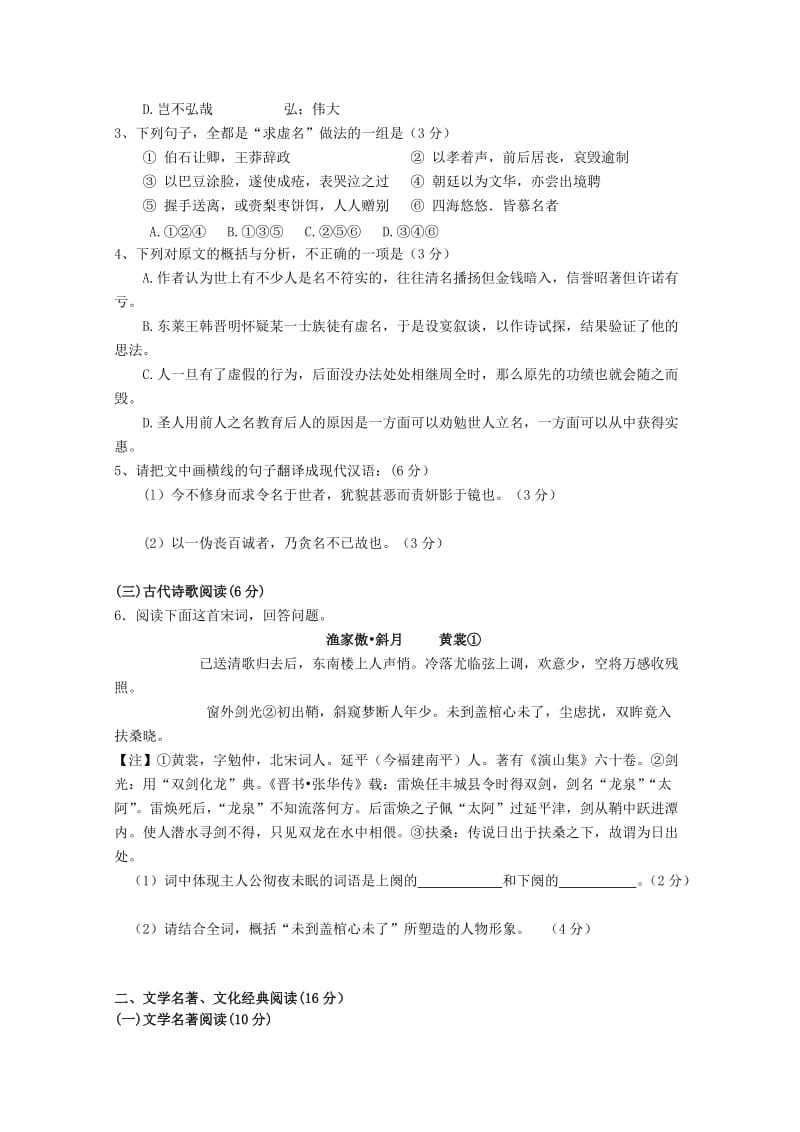 2019-2020年高三语文第一次高考模拟考试试题.doc_第2页