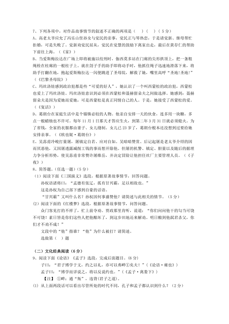 2019-2020年高三语文第一次高考模拟考试试题.doc_第3页