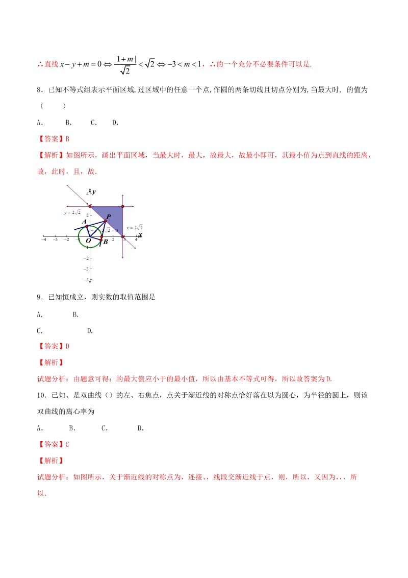 2019-2020年高考数学冲刺“得分题”训练06 理（含解析）.doc_第3页