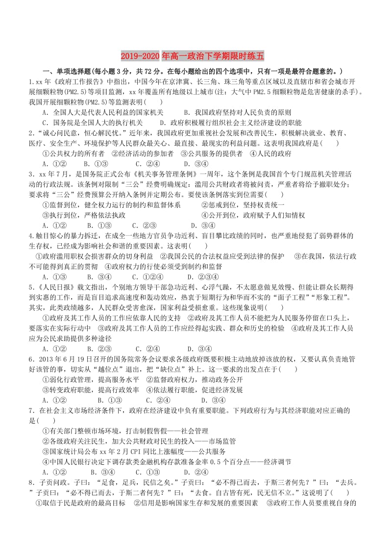 2019-2020年高一政治下学期限时练五.doc_第1页