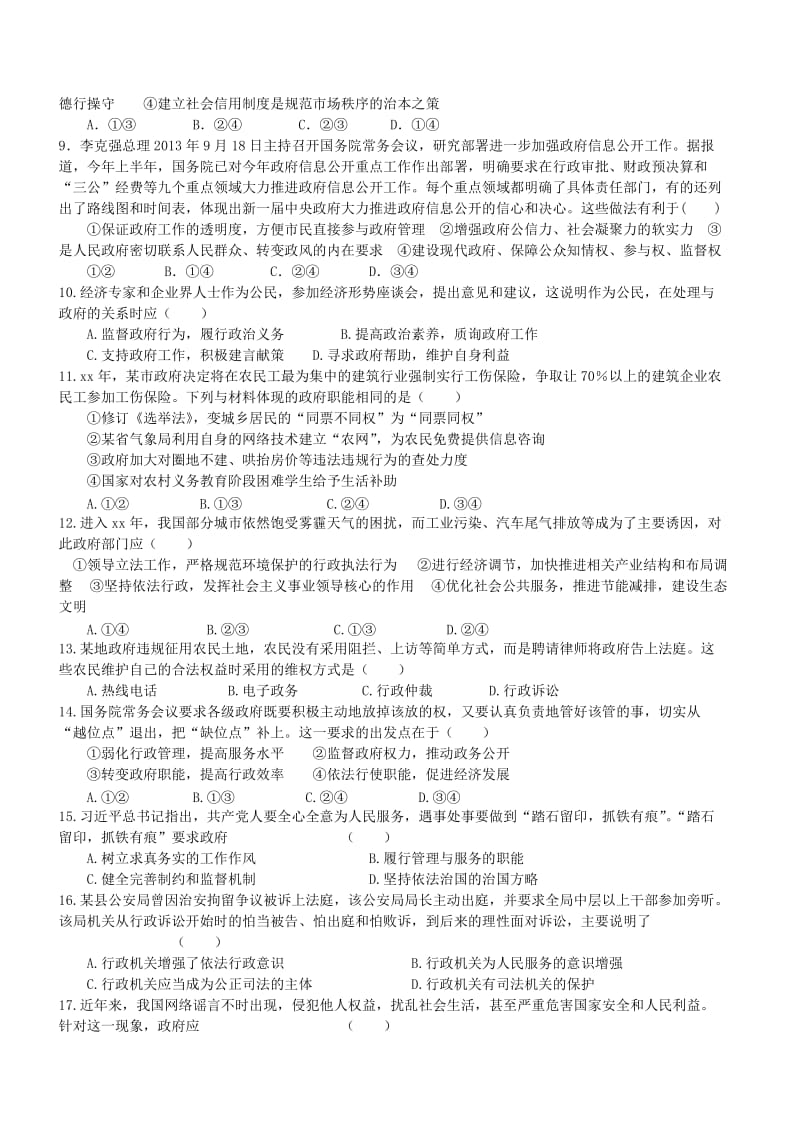 2019-2020年高一政治下学期限时练五.doc_第2页