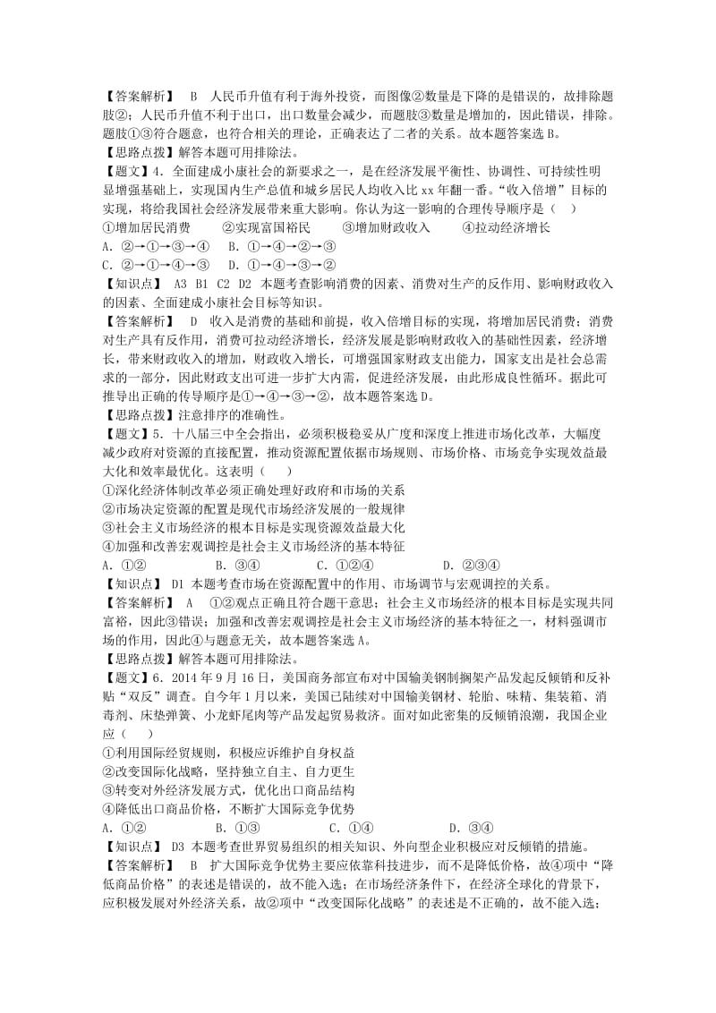 2019-2020年高三政治10月月考试题（含解析）.doc_第2页