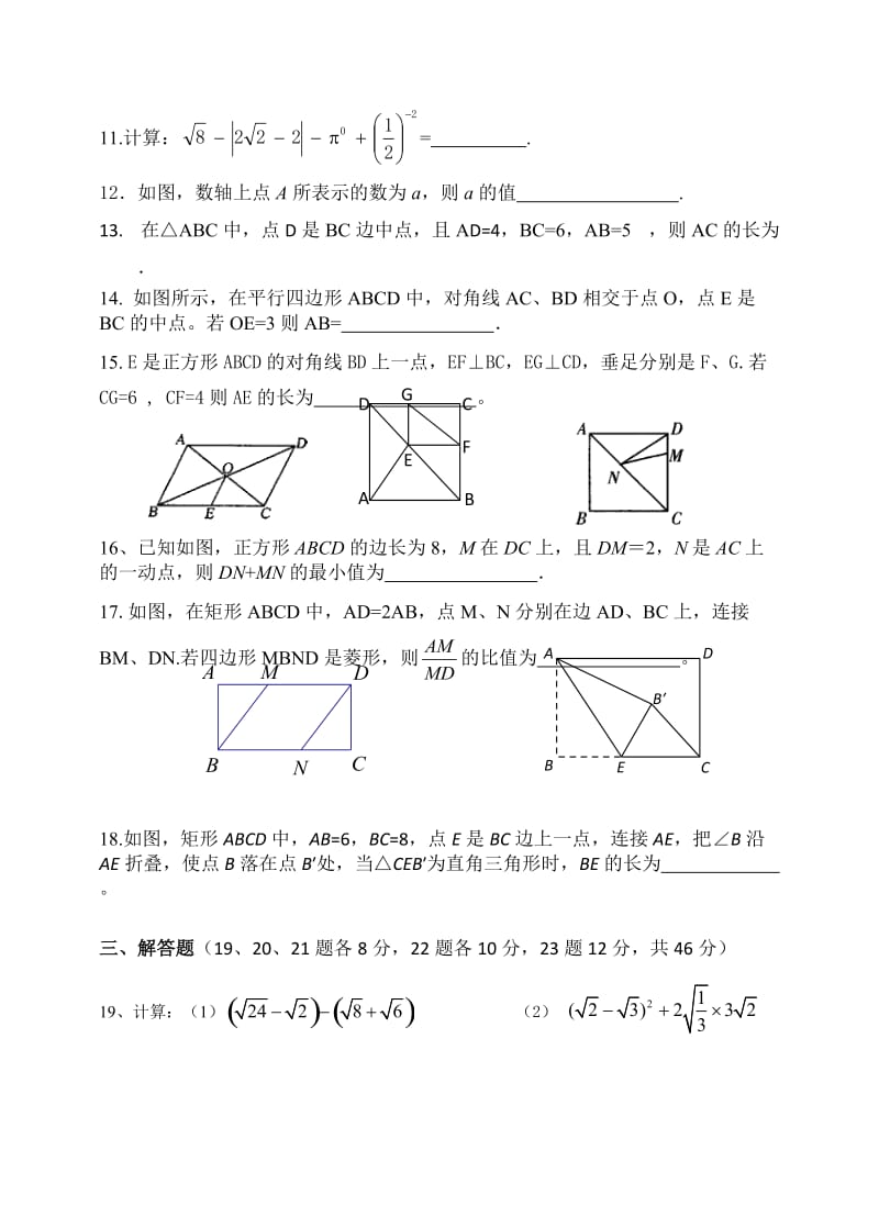 黄山市屯溪2015-2016学年八年级下期中检测数学试卷含答案.docx_第2页