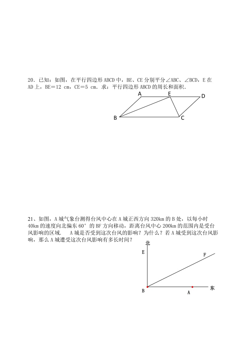 黄山市屯溪2015-2016学年八年级下期中检测数学试卷含答案.docx_第3页