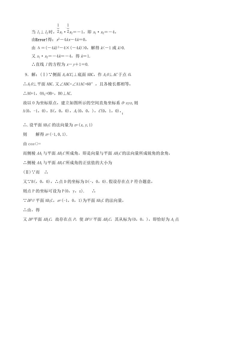 2019-2020年高考数学复习 拓展精练12.doc_第3页