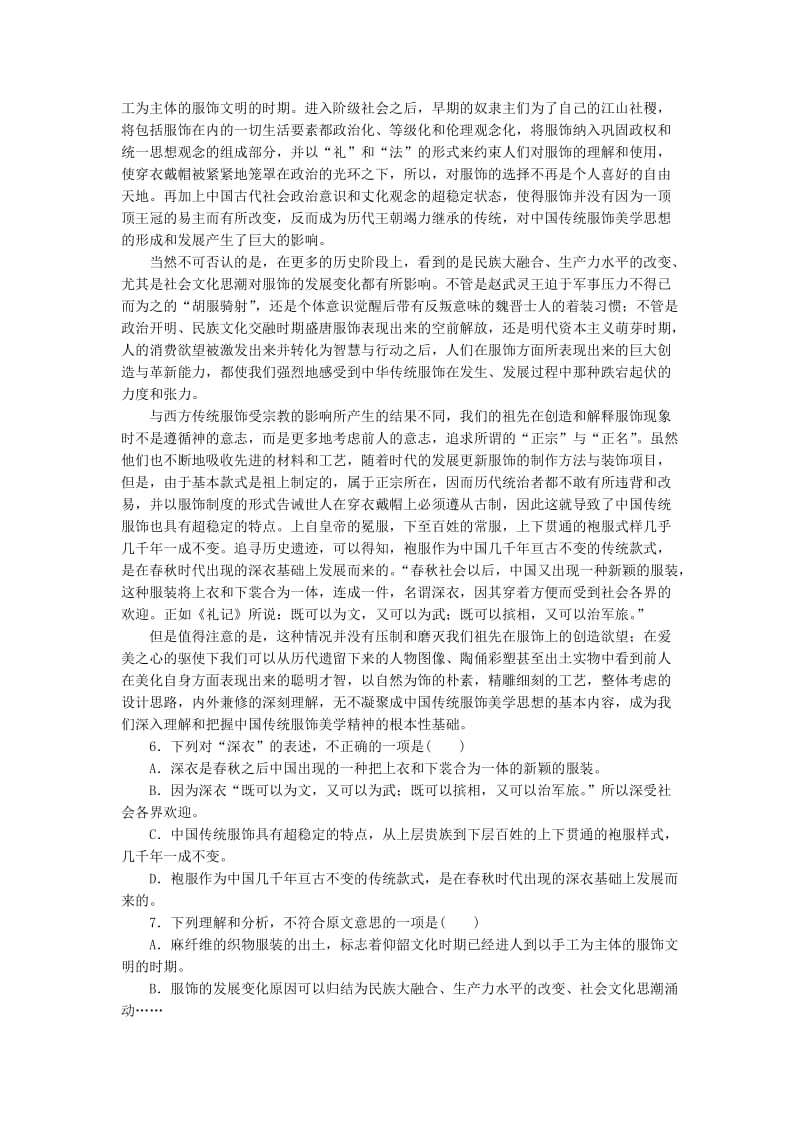 2019-2020年高二暑假作业（一）语文含答案.doc_第2页