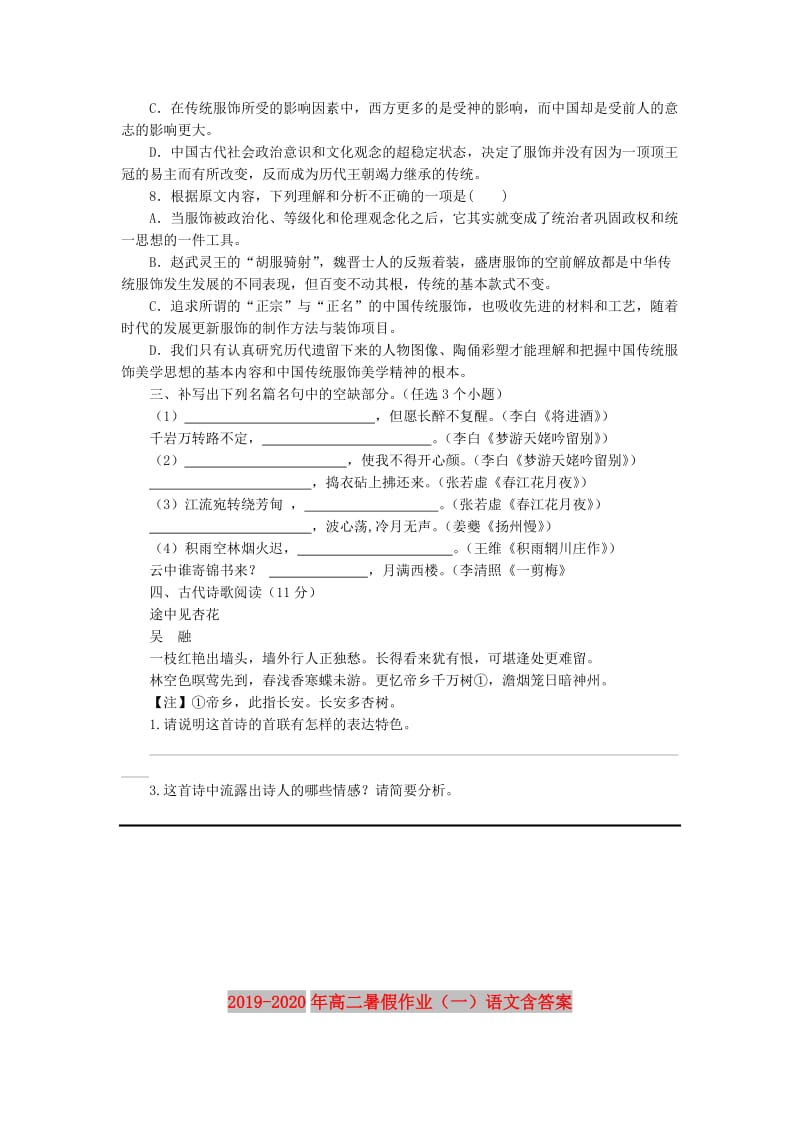 2019-2020年高二暑假作业（一）语文含答案.doc_第3页