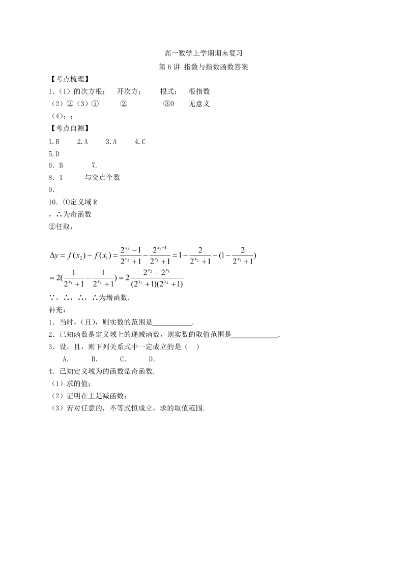 2019-2020年高一数学上学期期末复习 第6讲 指数与指数函数.doc_第3页