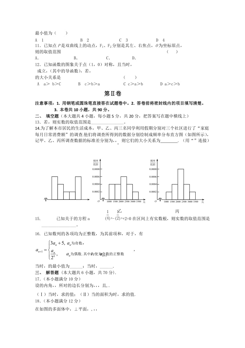 2019-2020年高三高考仿真（三）（数学理）.doc_第2页