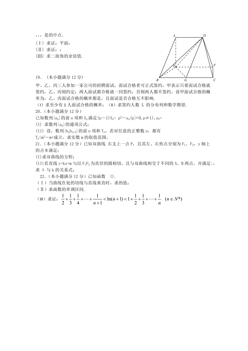 2019-2020年高三高考仿真（三）（数学理）.doc_第3页