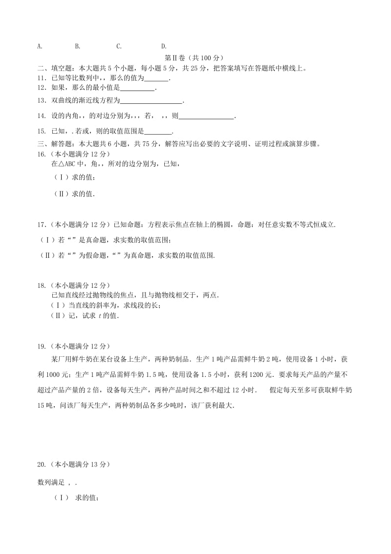 2019-2020年高二数学上学期期末联考试题 文(I).doc_第2页