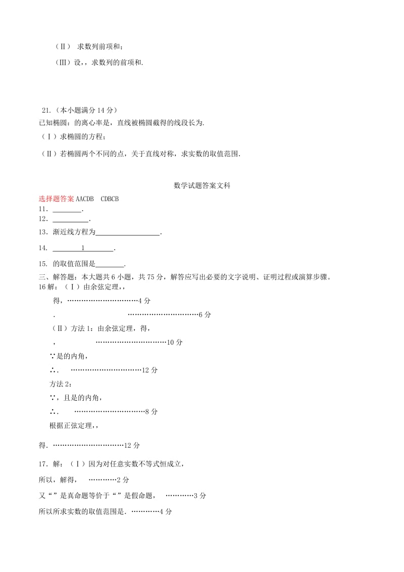 2019-2020年高二数学上学期期末联考试题 文(I).doc_第3页