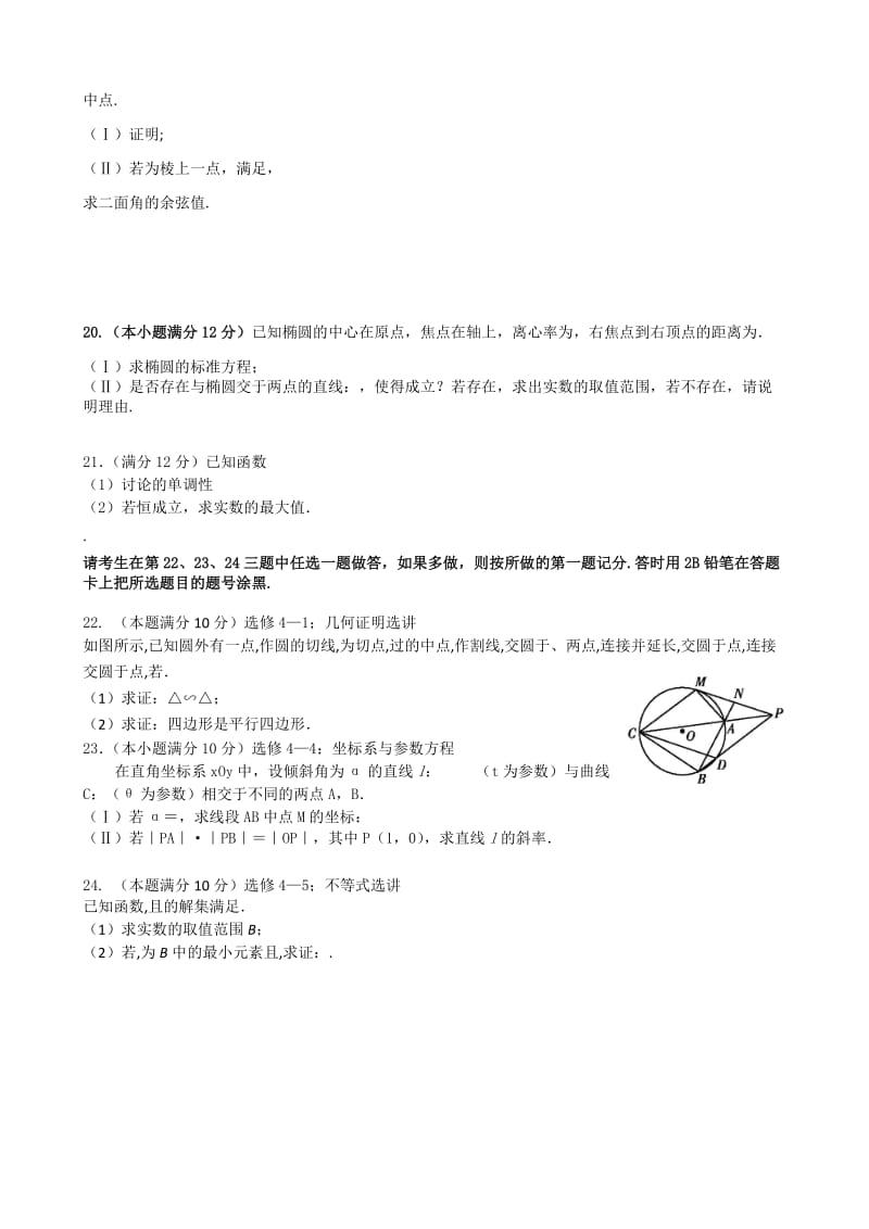 2019-2020年高三高考冲刺押题卷（十二模）数学（理）试题 含答案.doc_第3页