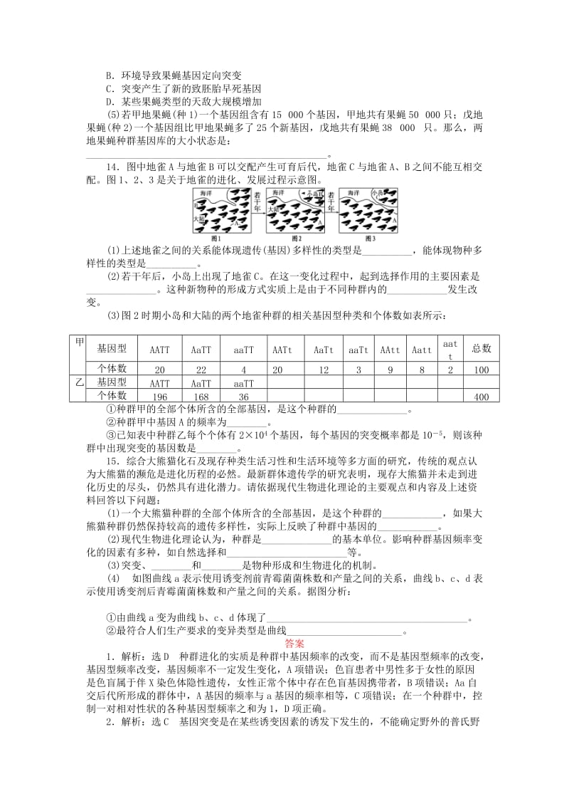 2019-2020年高三生物一轮复习 第三单元 第4讲 生物的进化课下限时集训 新人教版必修2.doc_第3页