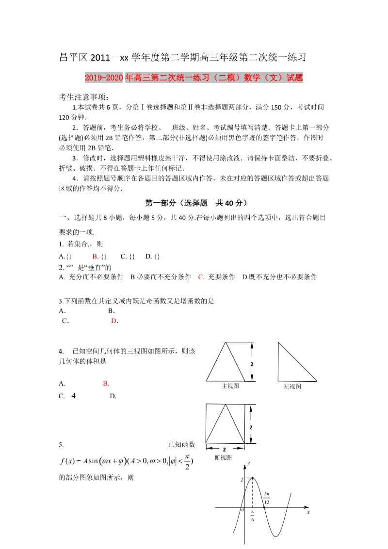 2019-2020年高三第二次统一练习（二模）数学（文）试题.doc_第1页