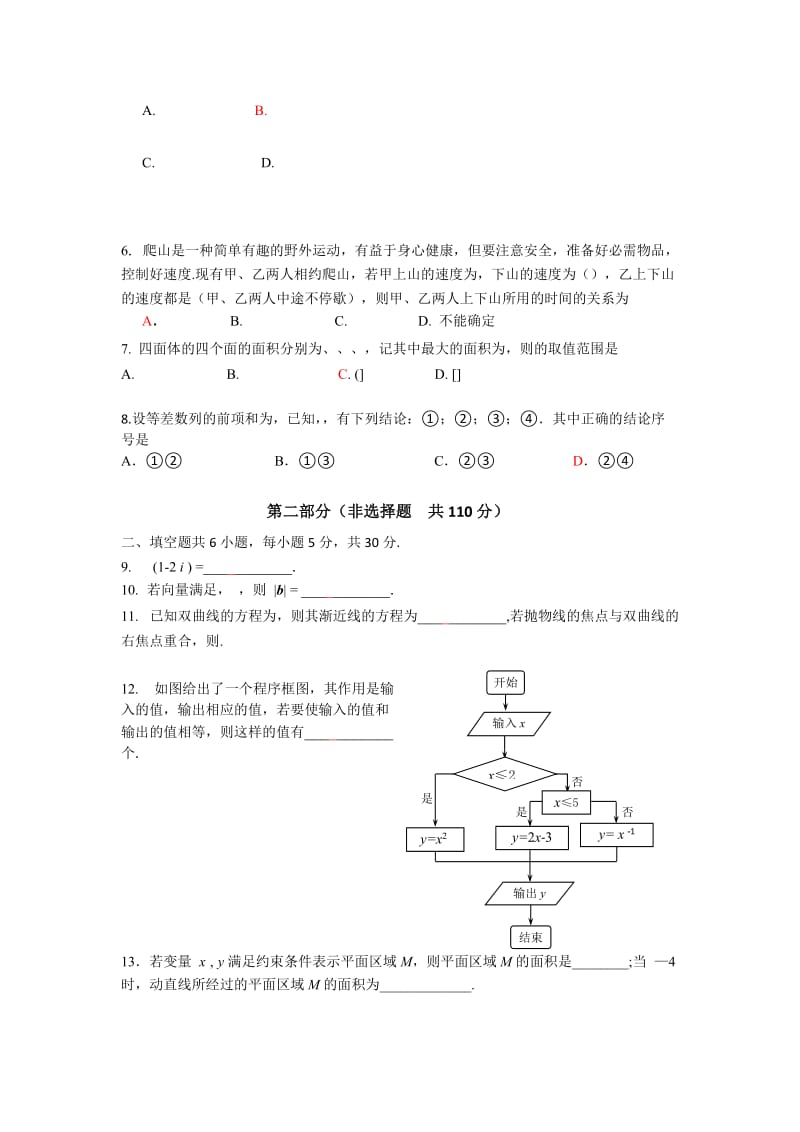 2019-2020年高三第二次统一练习（二模）数学（文）试题.doc_第2页