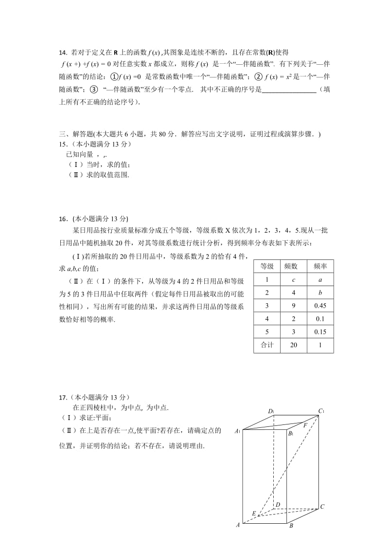 2019-2020年高三第二次统一练习（二模）数学（文）试题.doc_第3页