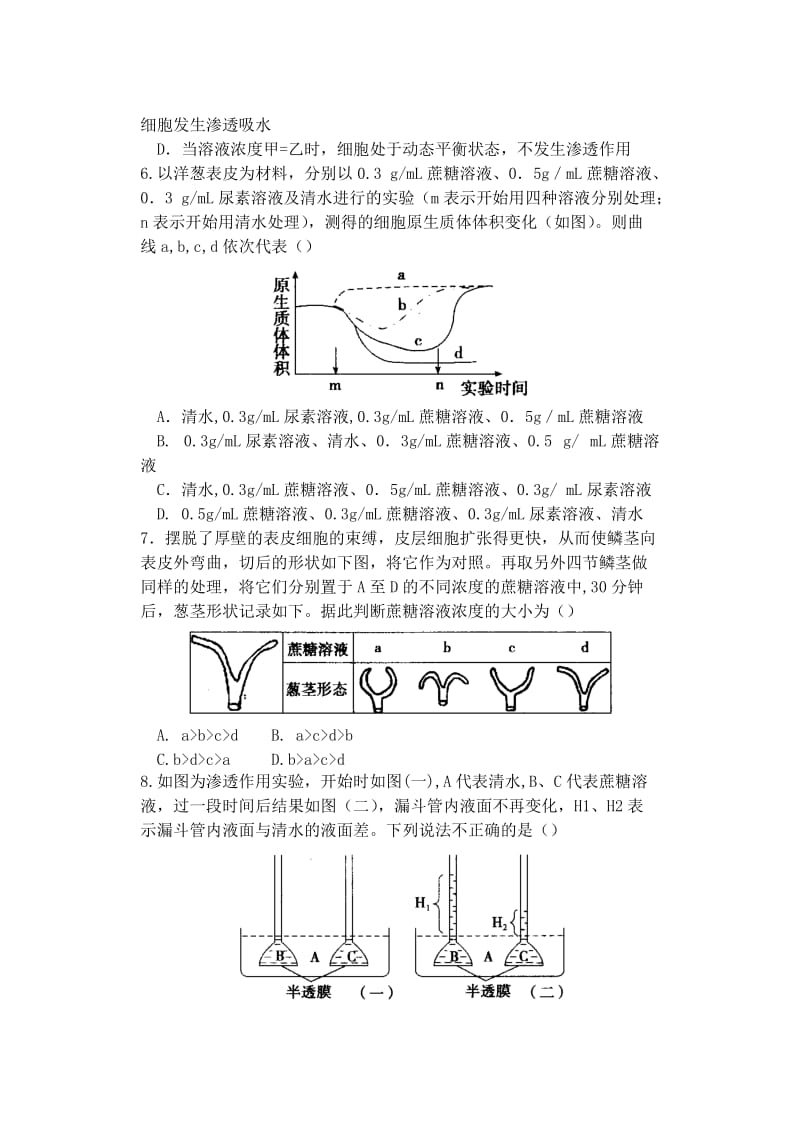 2019-2020年高中生物同步培优资料 微专题19 物质跨膜运输实例练习 新人教版必修1.doc_第2页