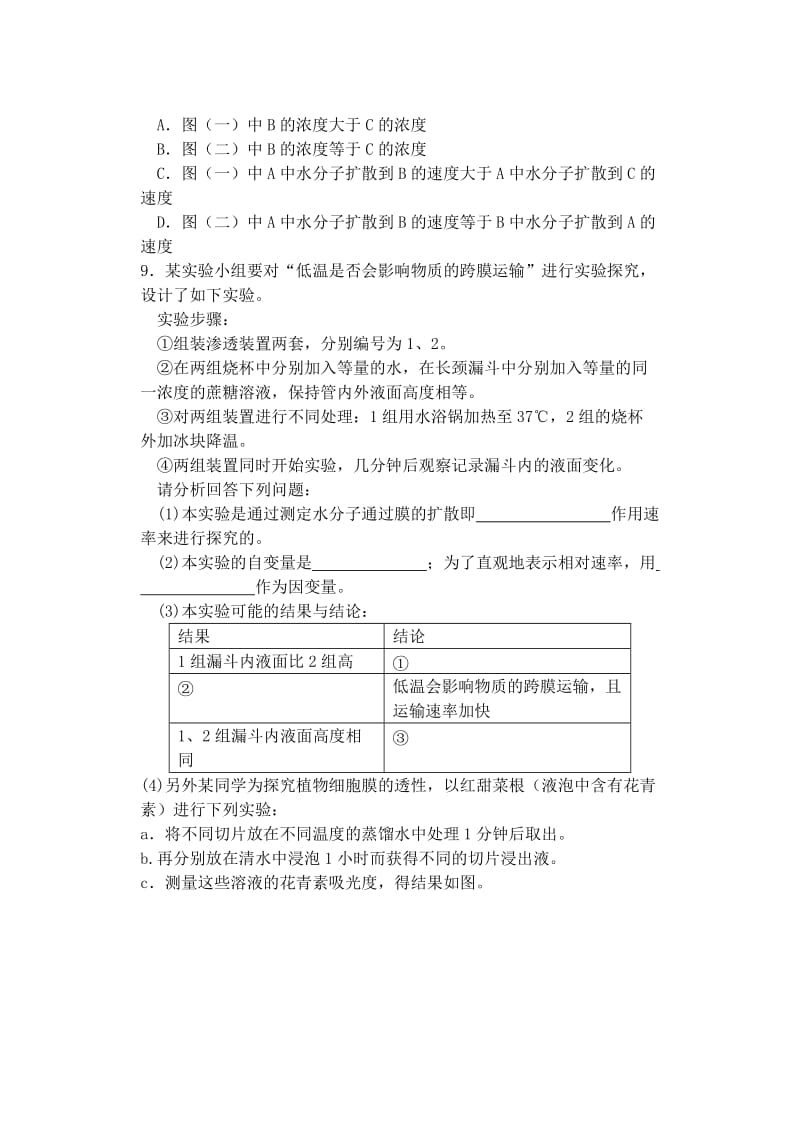 2019-2020年高中生物同步培优资料 微专题19 物质跨膜运输实例练习 新人教版必修1.doc_第3页