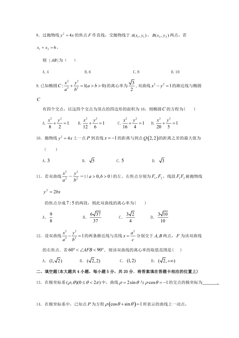 哈尔滨市2017-2018学年高二10月阶段考试数学试题(文)含答案.doc_第2页