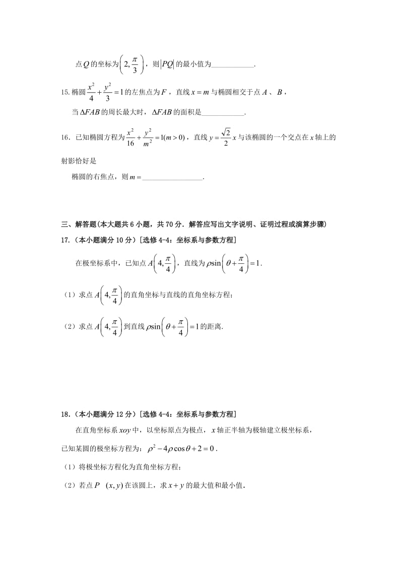 哈尔滨市2017-2018学年高二10月阶段考试数学试题(文)含答案.doc_第3页