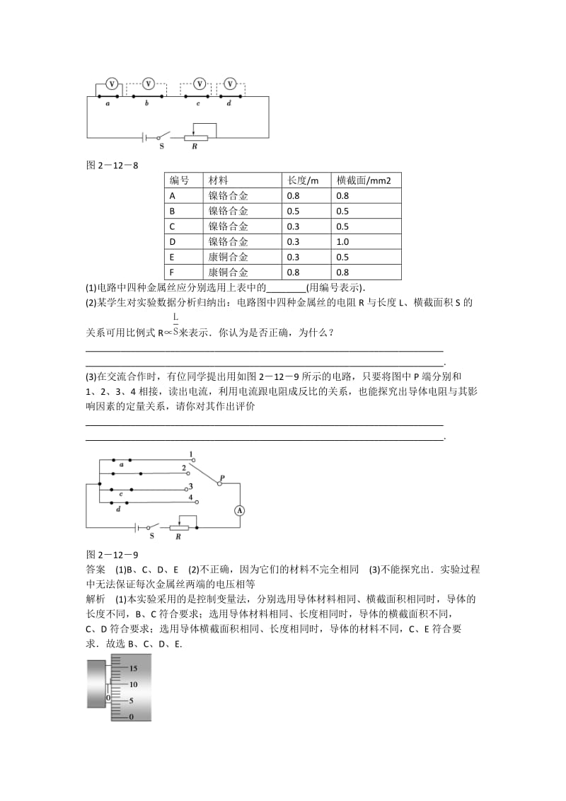 2019-2020年高中物理 实验 测定金属丝的电阻率课时精练（含解析）粤教版选修3-1.doc_第3页