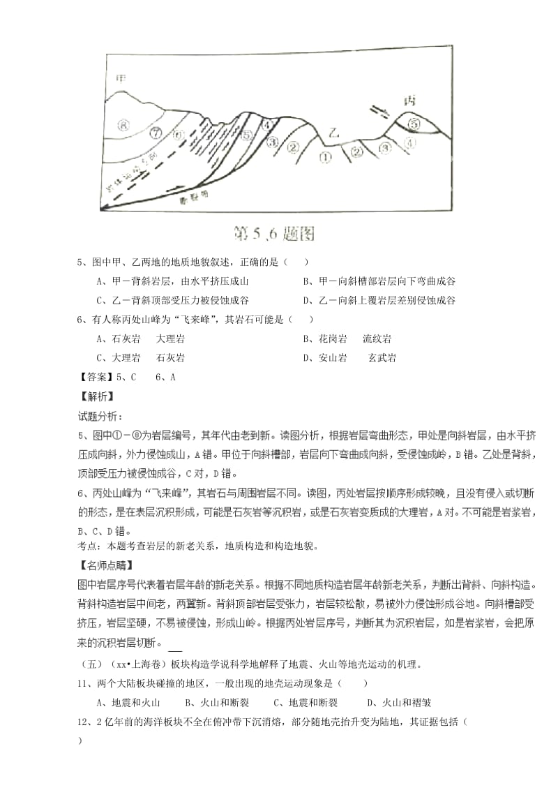 2019-2020年高考地理真题分类汇编 专题04 地表形态的塑造.doc_第2页