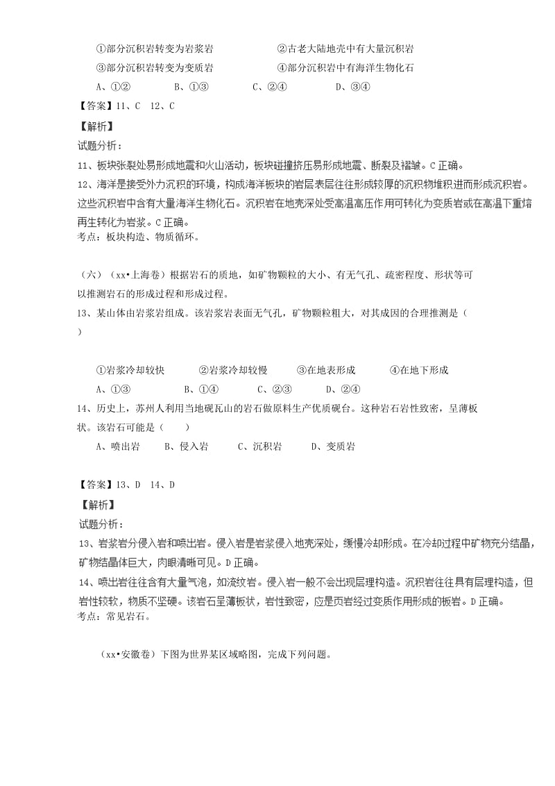 2019-2020年高考地理真题分类汇编 专题04 地表形态的塑造.doc_第3页