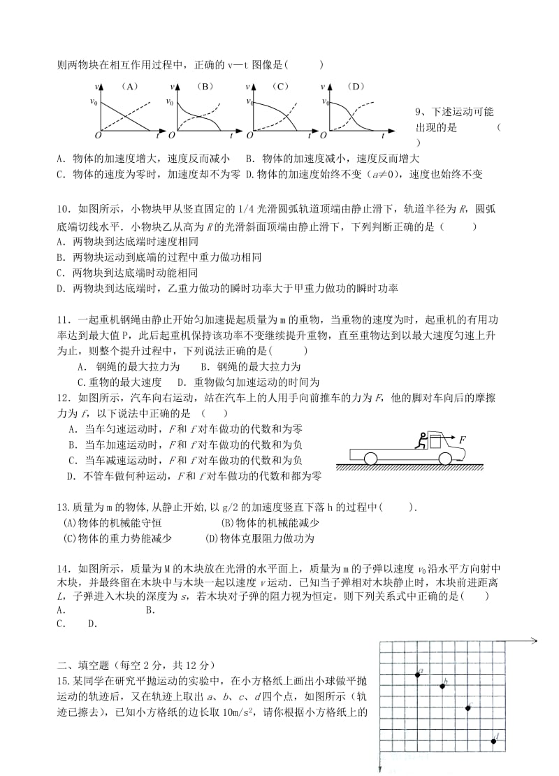 2019-2020年高一物理下学期期末考试.doc_第2页