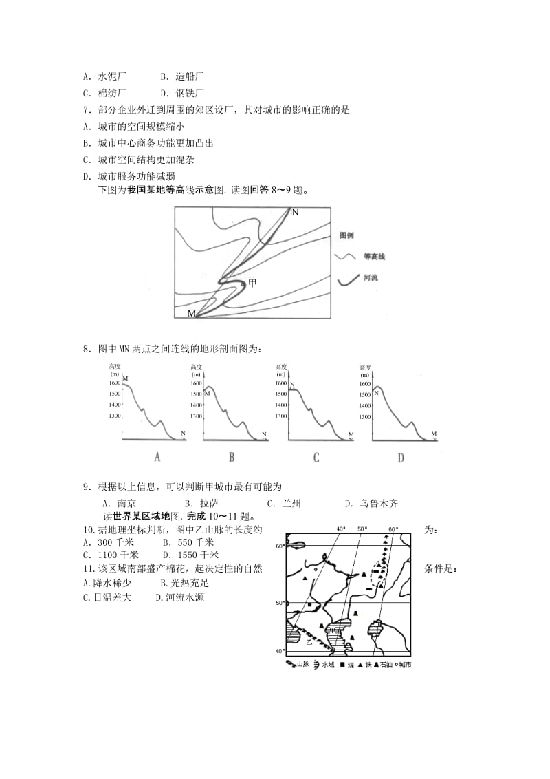 2019-2020年高三1月月考试题地理.doc_第2页