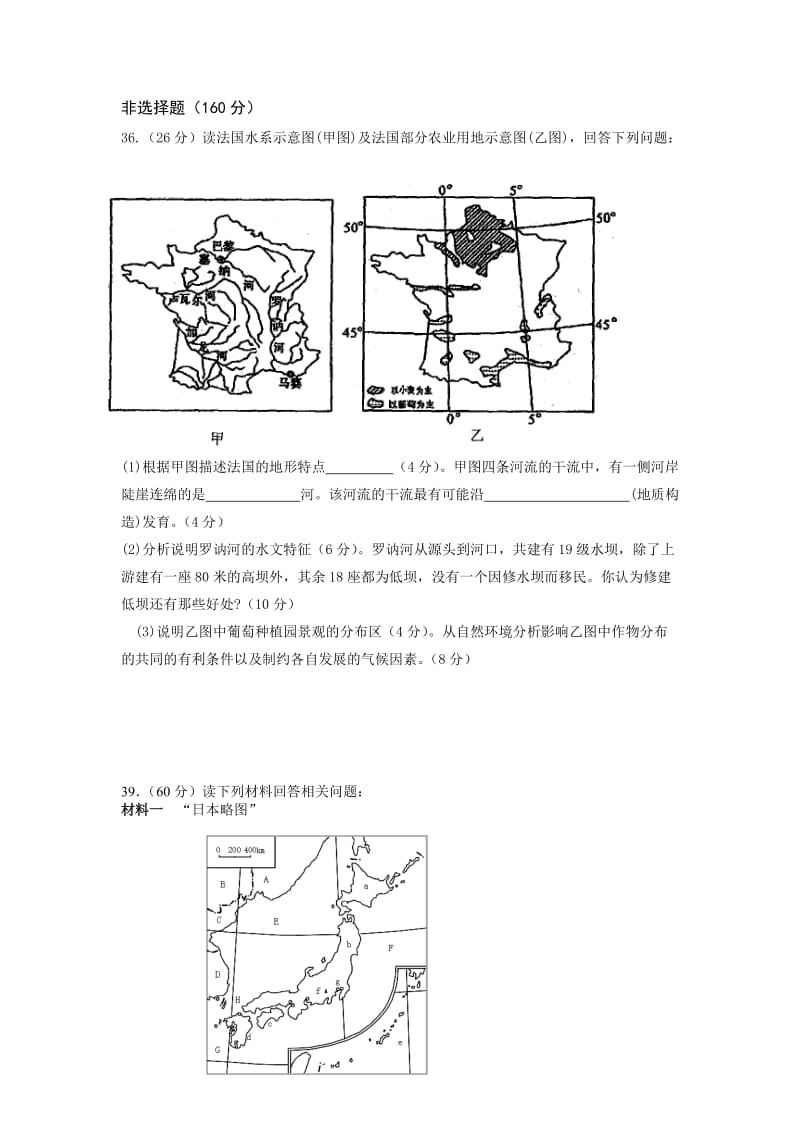 2019-2020年高三1月月考试题地理.doc_第3页