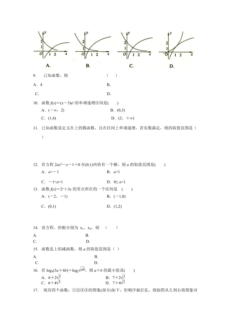 2019-2020年高三上学期第二次阶段性测试数学（文）试题缺答案.doc_第2页