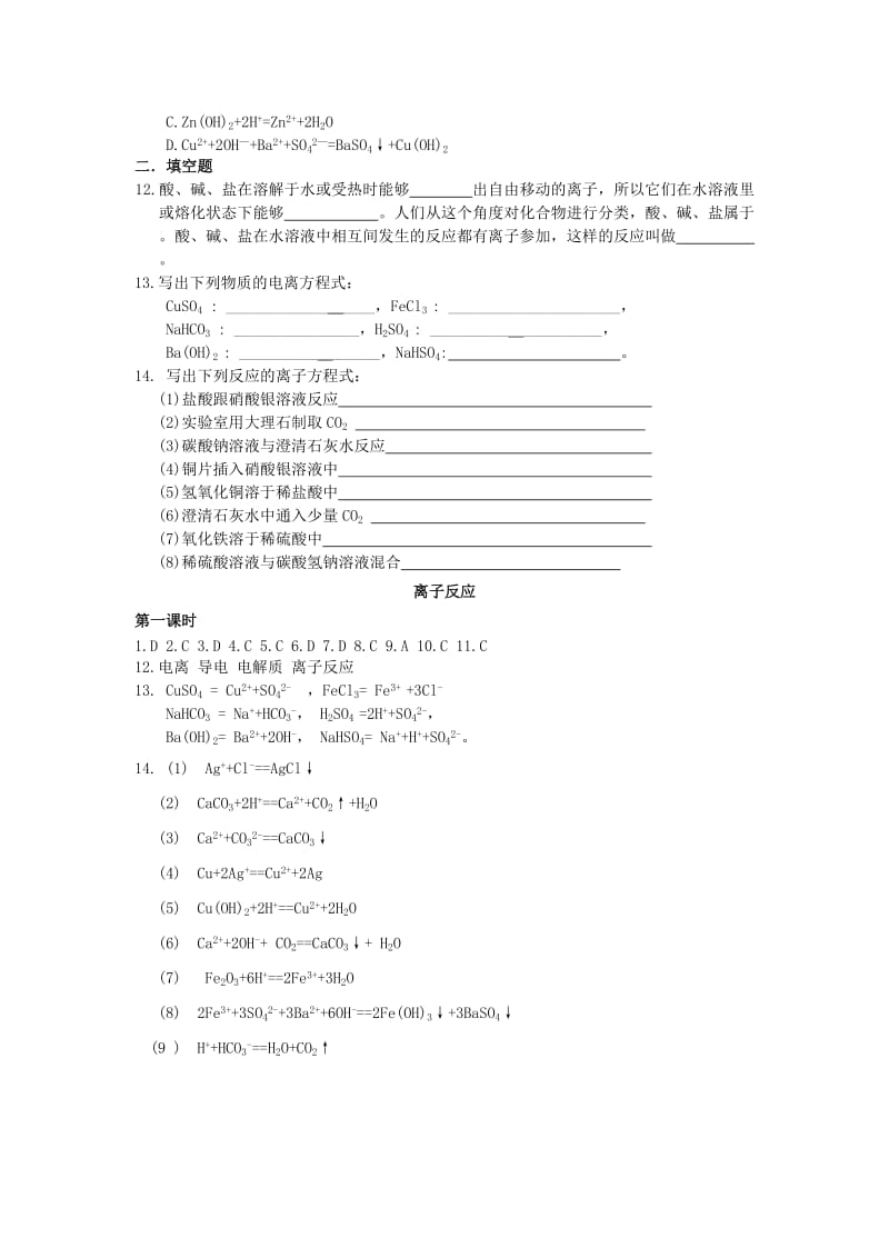 2019-2020年高中化学 第二节 离子反应练习 新人教版必修1.doc_第2页