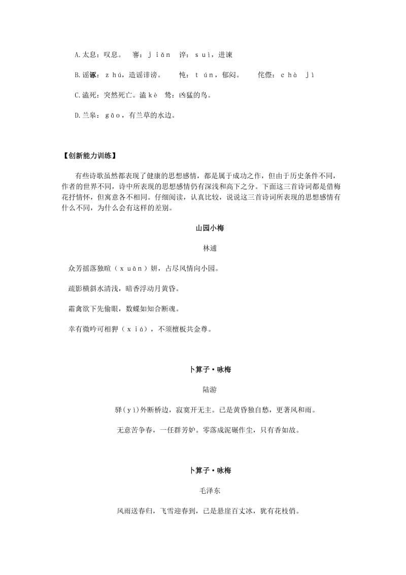 2019-2020年高中语文 第二专题 离骚同步练习 苏教版必修3.doc_第3页