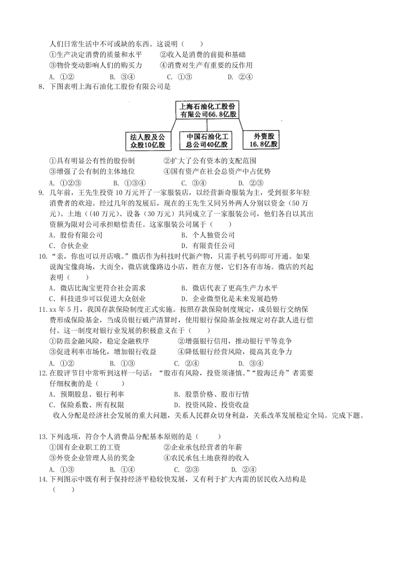 2019-2020年高一政治上学期第四次（期末）联考试题.doc_第2页