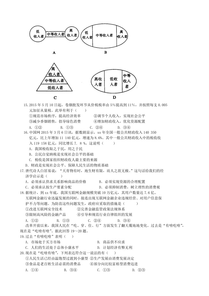 2019-2020年高一政治上学期第四次（期末）联考试题.doc_第3页