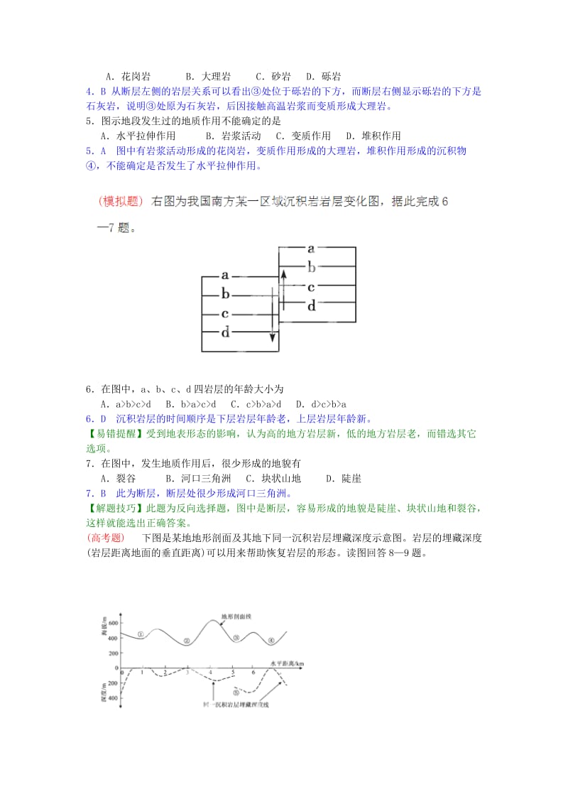 2019-2020年高三地理一轮复习 第7练 地质构造和构造地貌点题对点练习（含解析）.doc_第2页