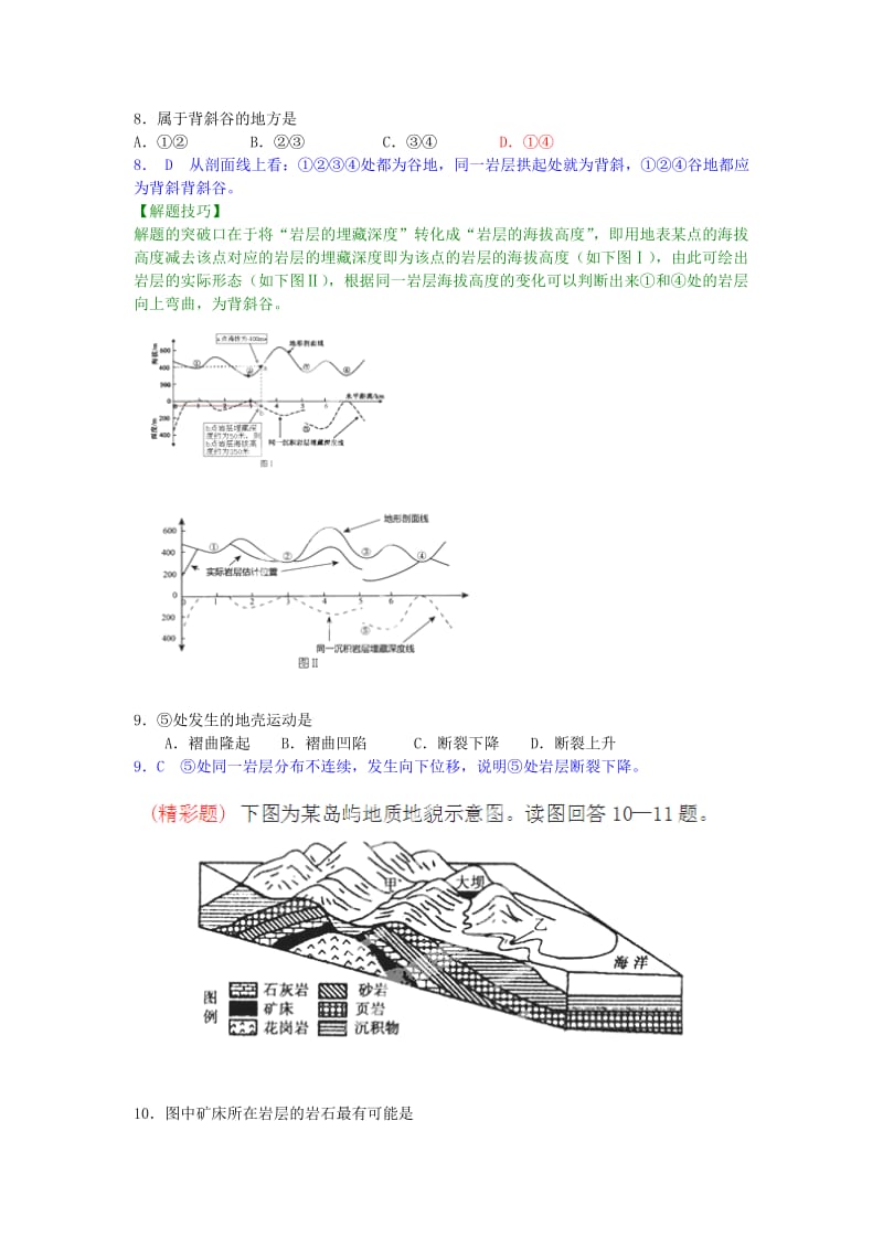 2019-2020年高三地理一轮复习 第7练 地质构造和构造地貌点题对点练习（含解析）.doc_第3页