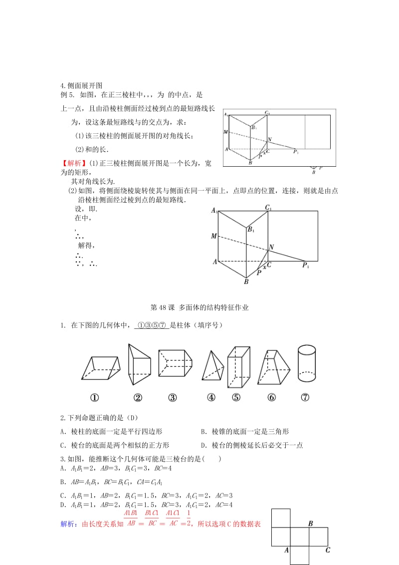 2019-2020年高考数学一轮复习 第八章 立体几何 第48课 多面体的结构特征 文（含解析）.doc_第3页