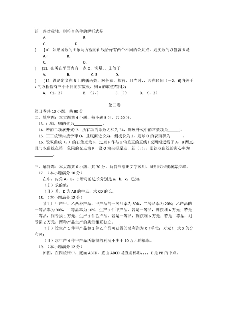 2019-2020年高三3月联考数学（理）试题 含答案.doc_第2页