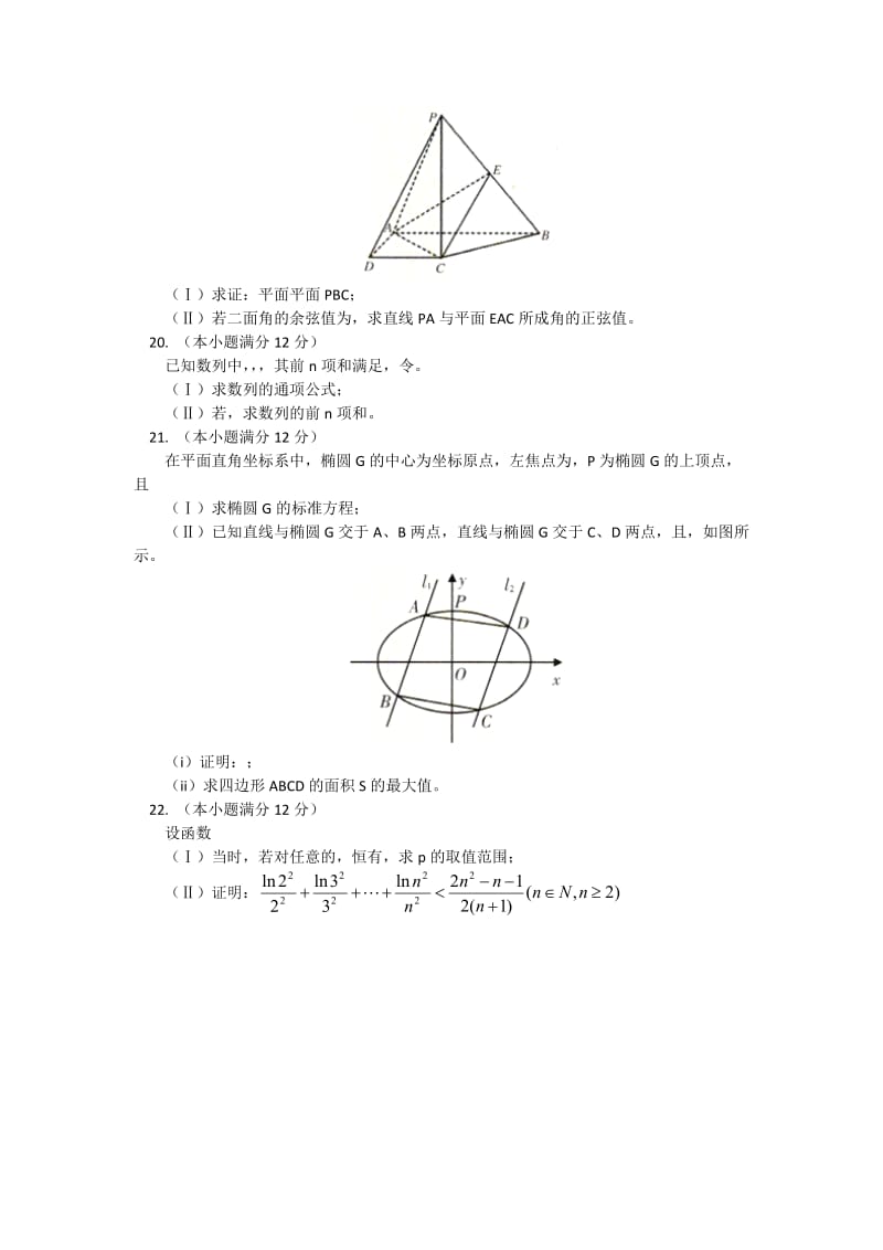 2019-2020年高三3月联考数学（理）试题 含答案.doc_第3页