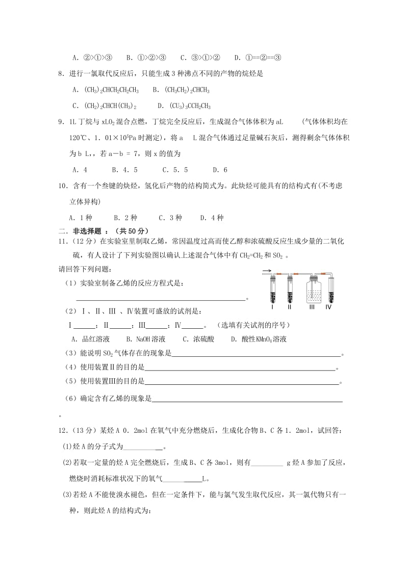 2019-2020年高考化学临考冲刺卷15含答案.doc_第2页