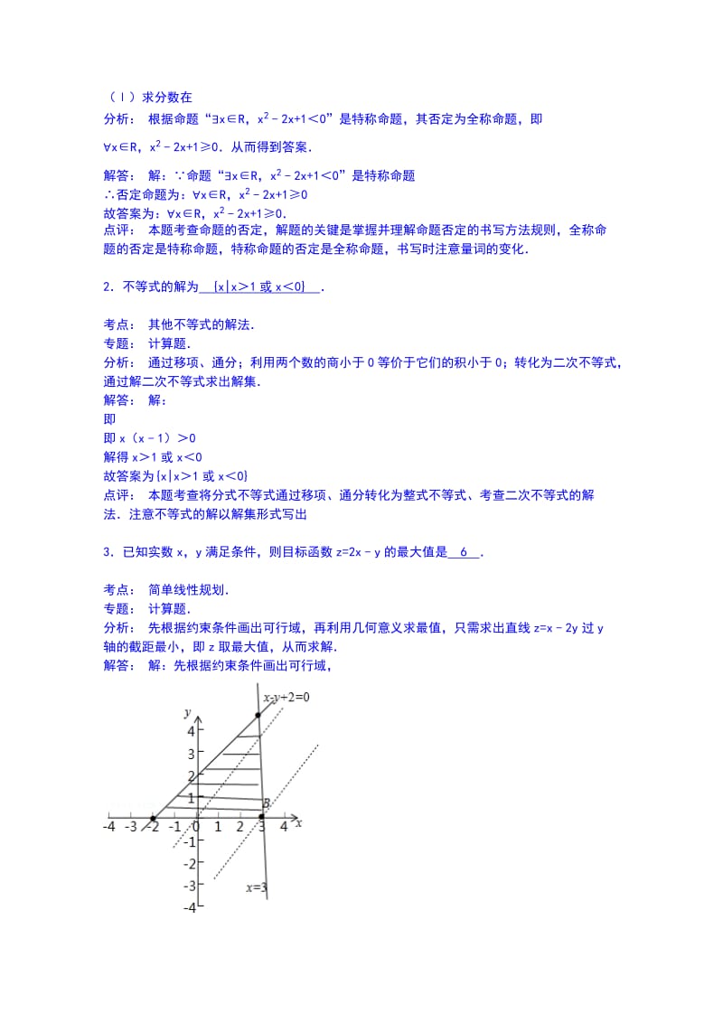 2019-2020年高二上学期第二次月考数学试卷（文科）含解析.doc_第2页