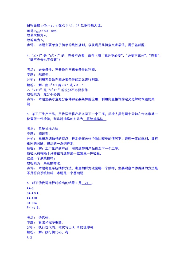 2019-2020年高二上学期第二次月考数学试卷（文科）含解析.doc_第3页