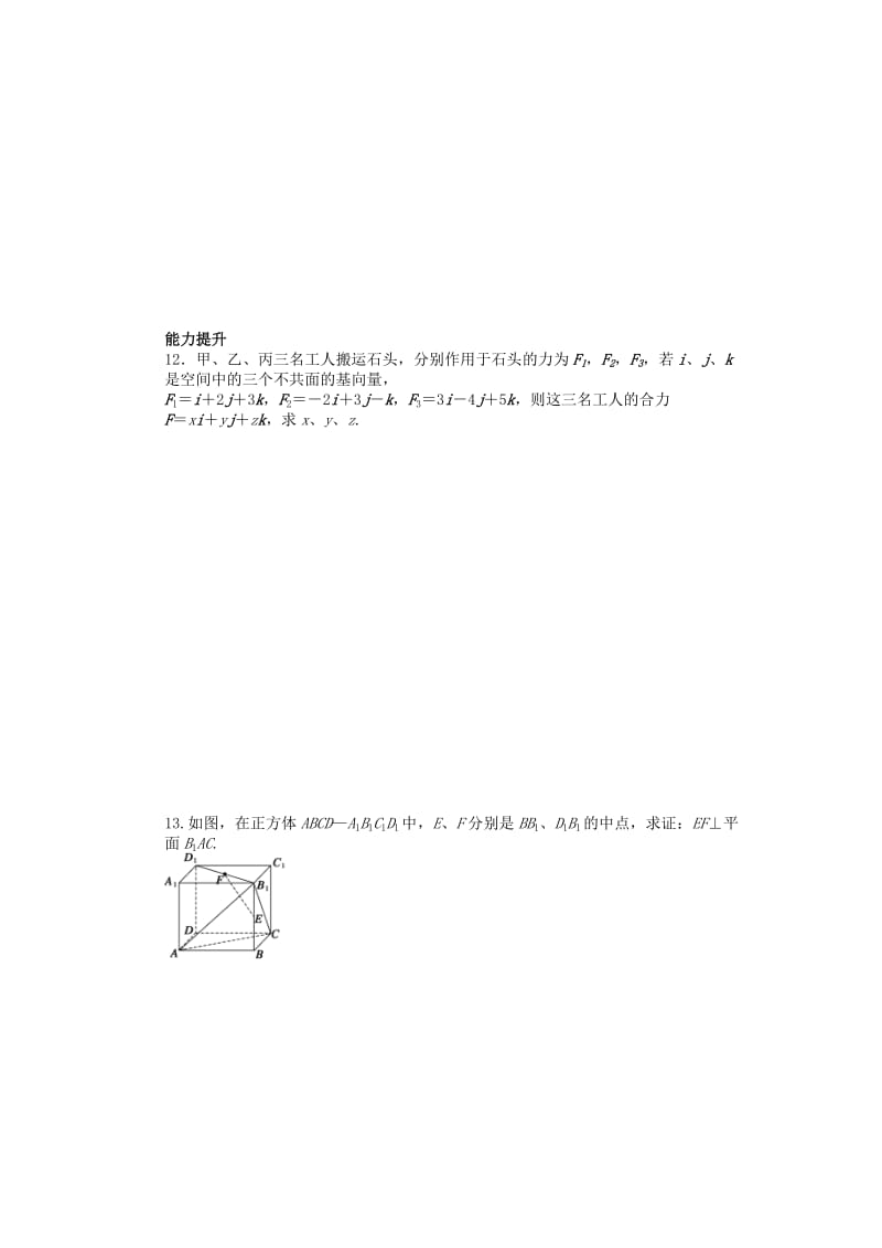 2019-2020年高中数学 3.1.4空间向量的正交分解及其坐标表示课时作业 新人教A版选修2-1.doc_第3页