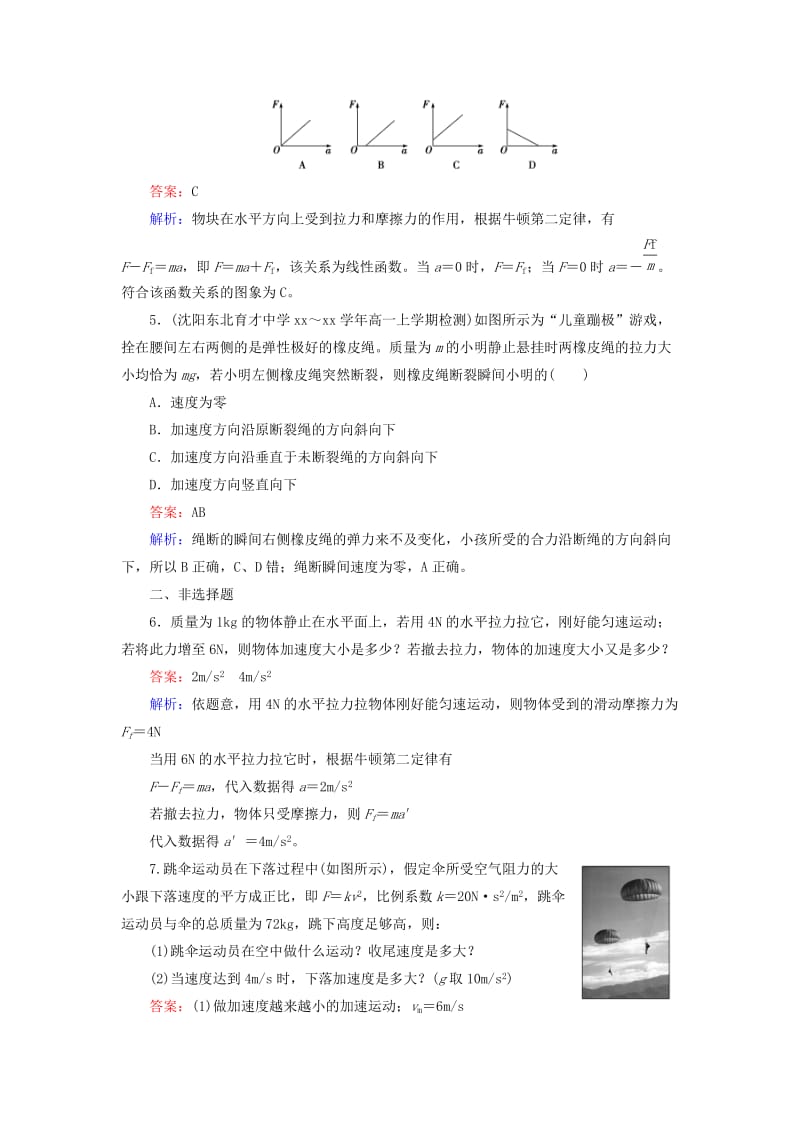 2019-2020年高中物理 4.3牛顿第二定律练习 新人教版必修1.doc_第2页