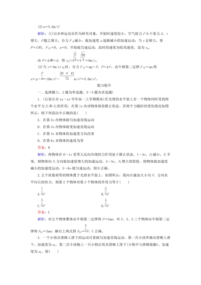 2019-2020年高中物理 4.3牛顿第二定律练习 新人教版必修1.doc_第3页