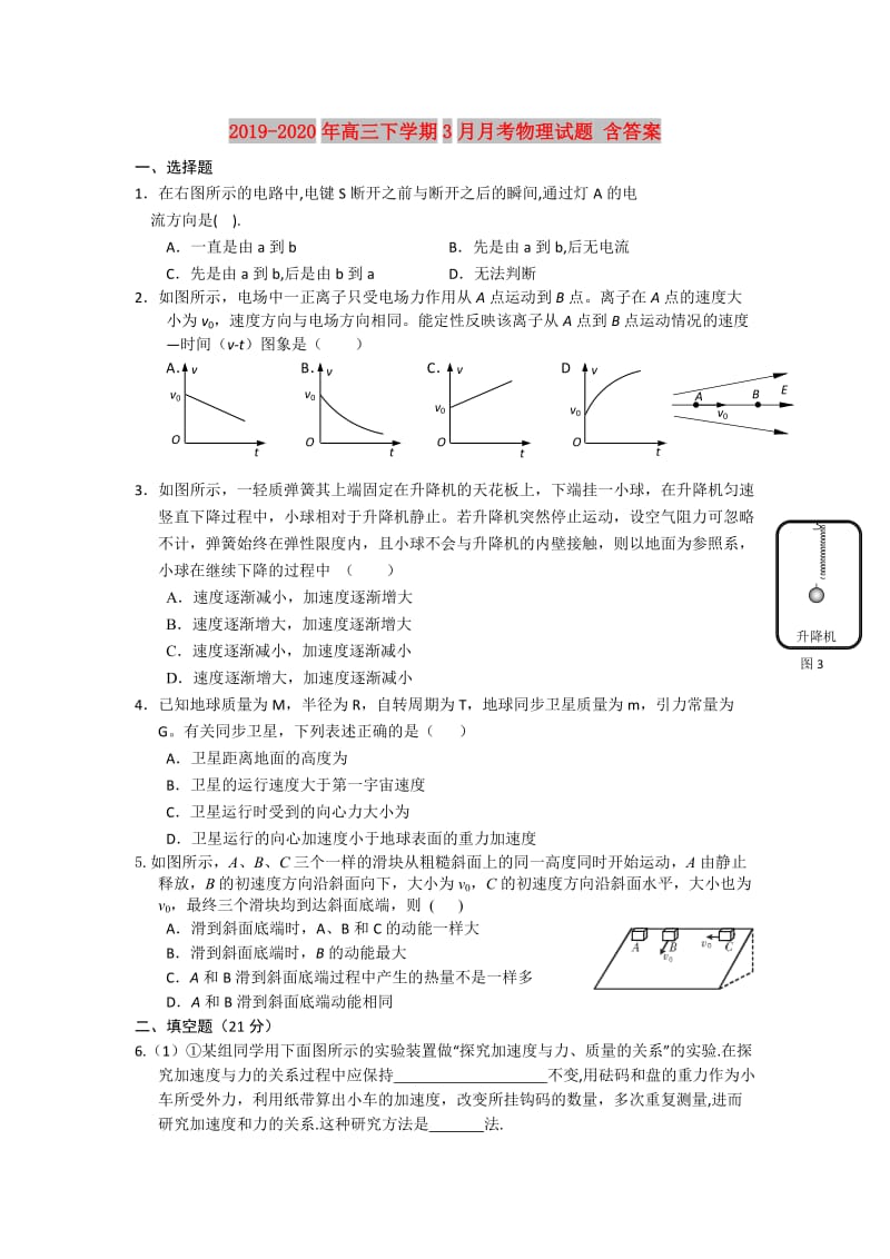 2019-2020年高三下学期3月月考物理试题 含答案.doc_第1页