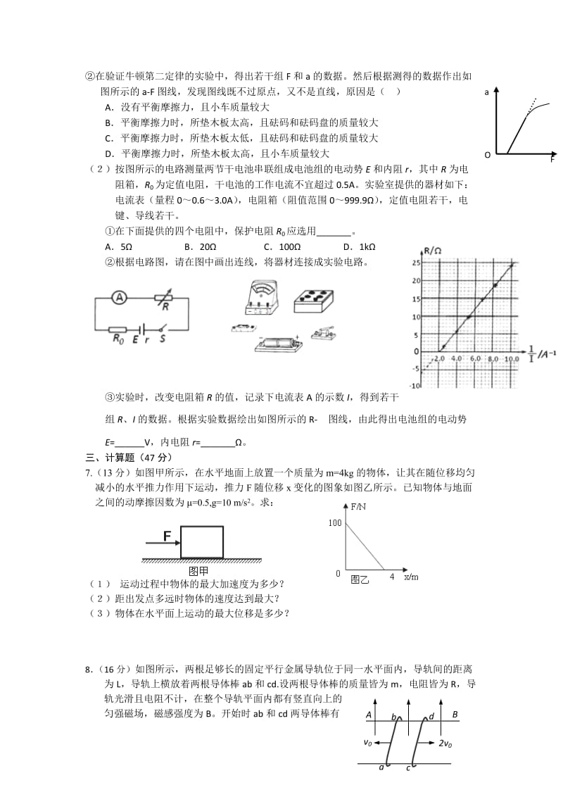 2019-2020年高三下学期3月月考物理试题 含答案.doc_第2页